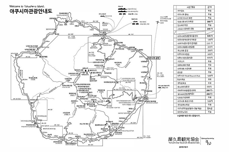 Yakushima Map (Ko)