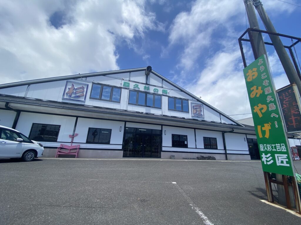 杉匠の画像