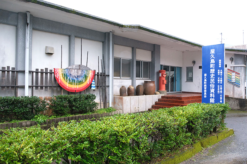 屋久島町歴史民俗資料館の画像