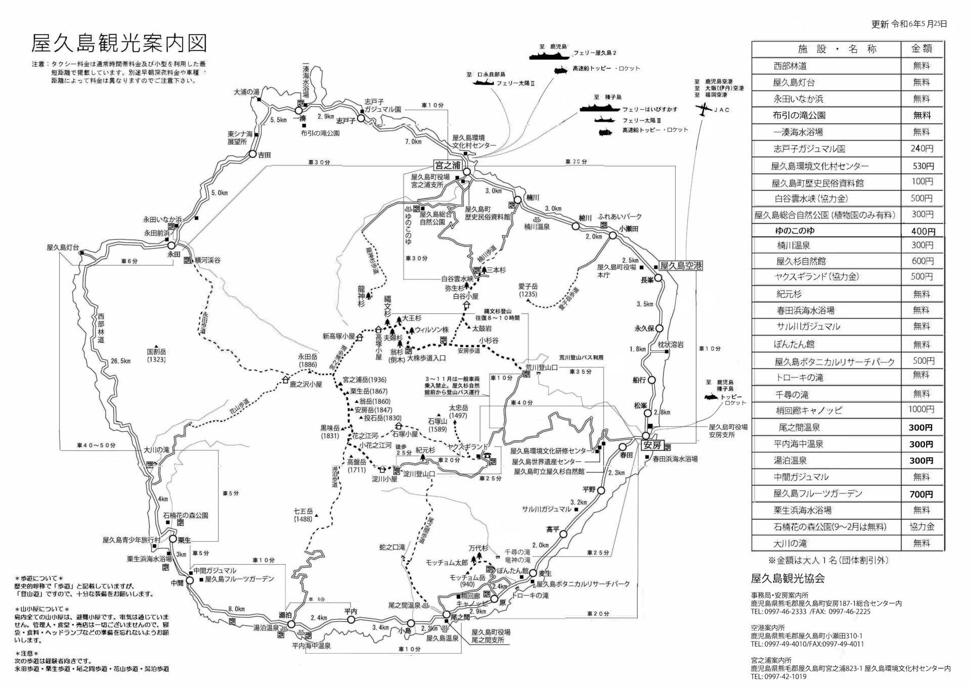 屋久島観光案内図