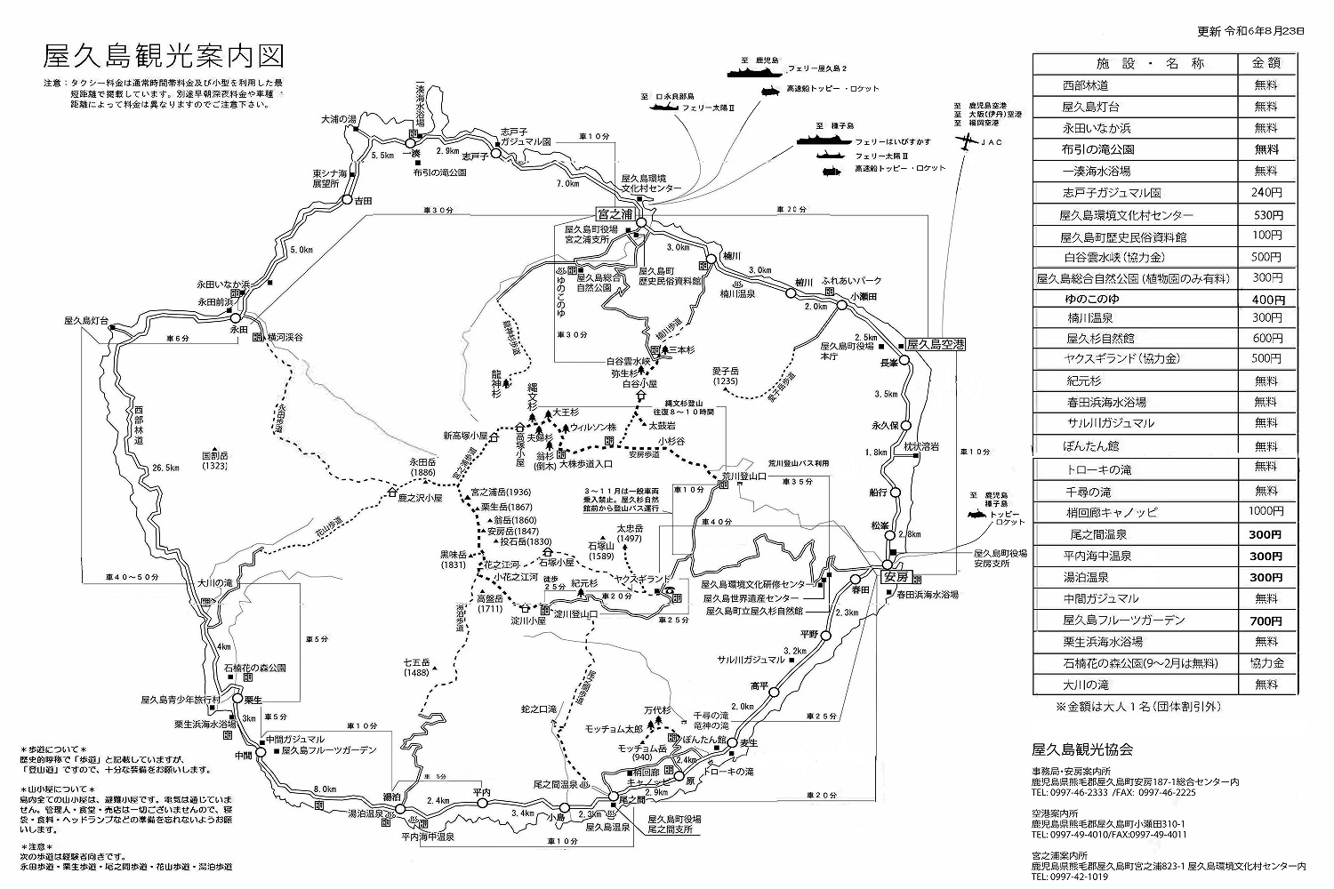 屋久島観光案内図