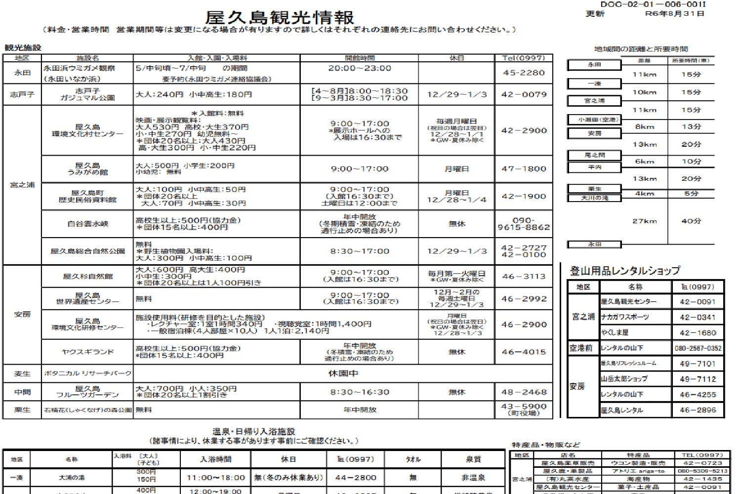 屋久島観光情報