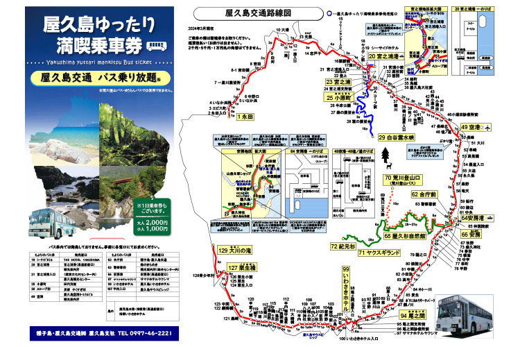 バス路線図と運賃表