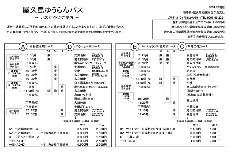 観光バス情報